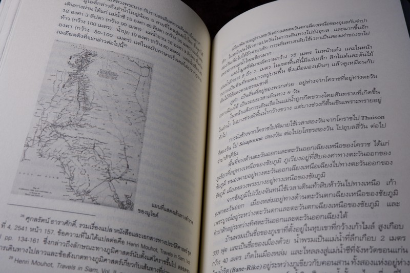 เเม่น้ำโขง ณ นครพนม /ชาญวิทย์ เกษตรศิริ -อัครพงษ์ ค่ำคูณ บรรณาธิการ The Mekong River na Nakhon Phanom
