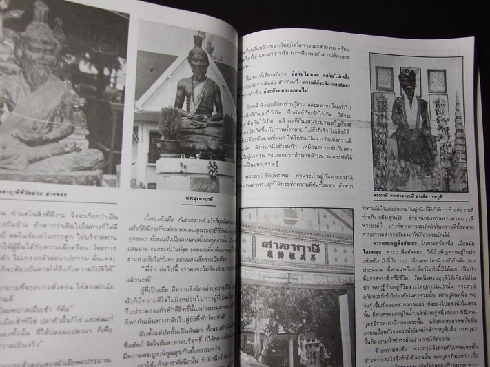 ตำนานพระฤาษี โดย ว.จีนประดิษฐ์ หนา 208 หน้า