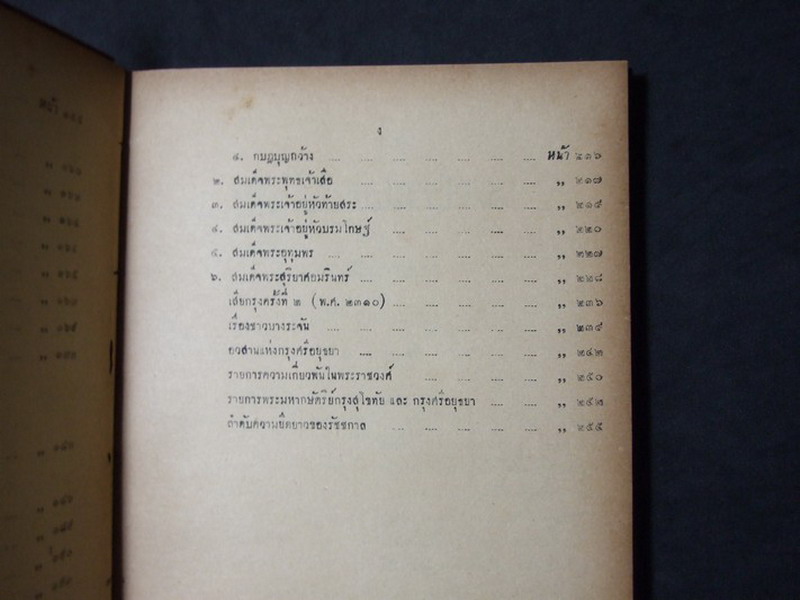 ประวัติศาสตร์สากล โดย หลวงวิจิตรวาทการ ปกแข็งเดินทองรวม 5 เล่มจบ พิมพ์ครั้งแรก ปี 2492-2493(ขายยกชุด-ไม่เเยกขาย)