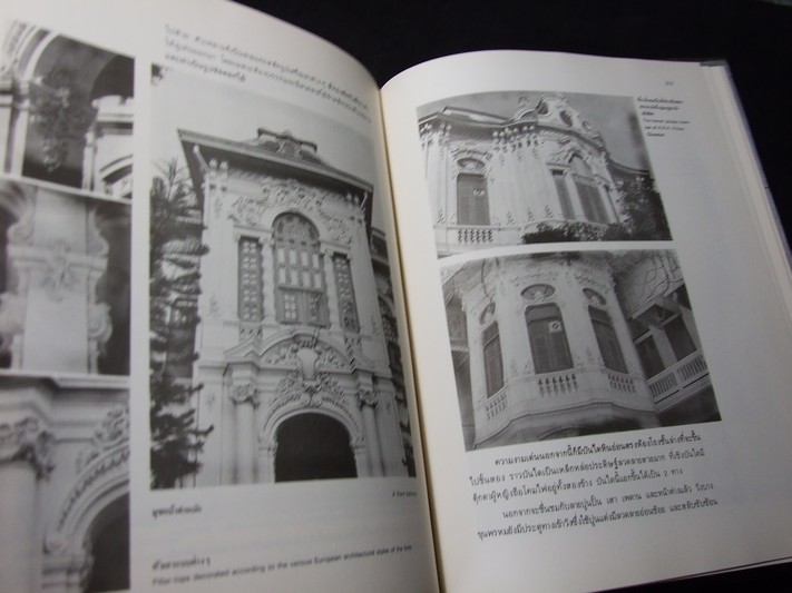 หนังสือ ที่ระลึกในการเปิดอาคารสำนักงานใหญ่ ธนาคารแห่งประเทศไทย 12 ก.ค.2525 ปกแข็ง 365 หน้า พิมพ์ปี 2525