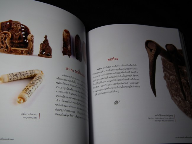 คง เข้ม ข่าม ขลัง เครื่องรางล้านนา โดย วิลักษณ์ ศรีป่าซาง (Pre-Order สอบถาม)