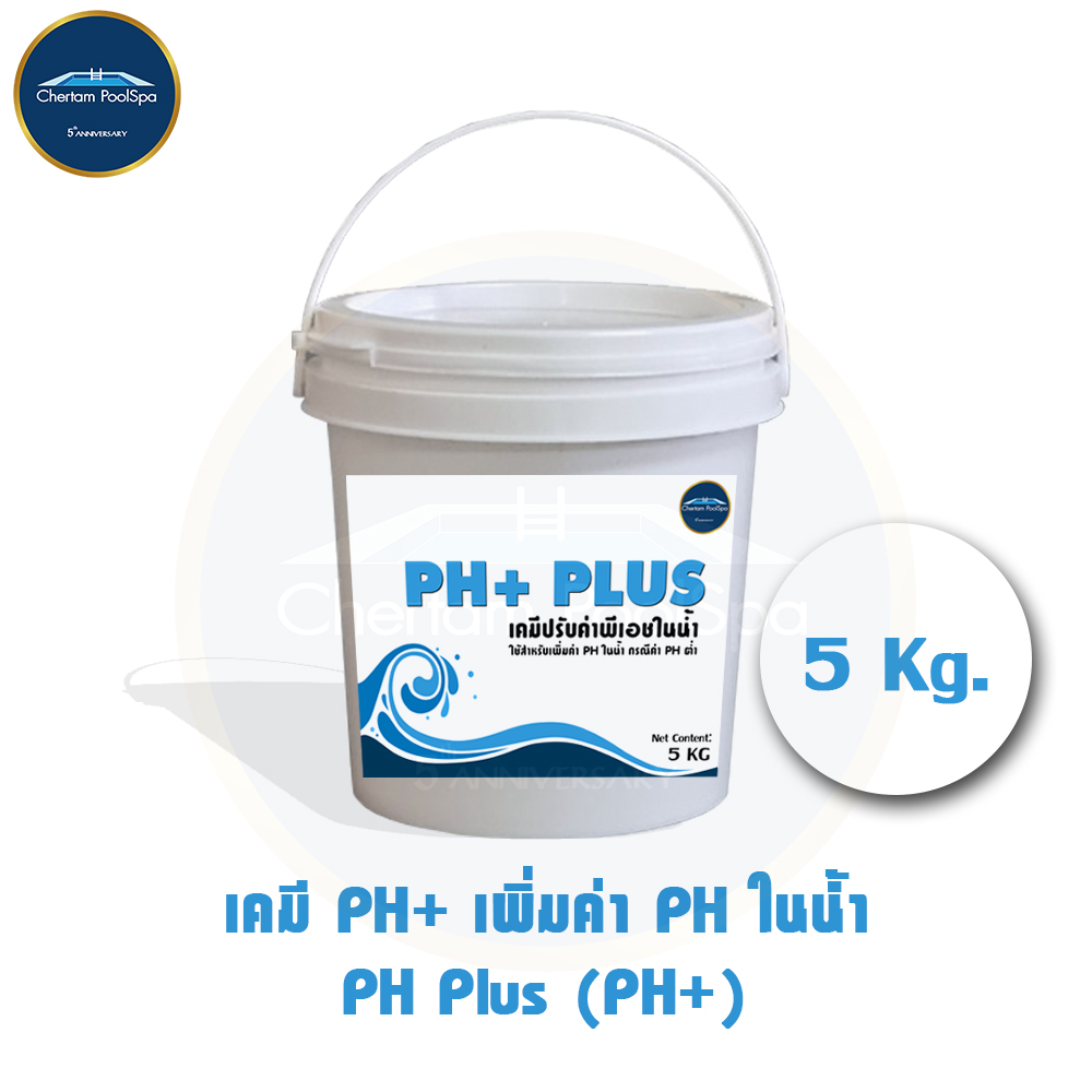 ปรับค่าน้ำ แพ็คคู่ PH- & PH+ 5Kg.