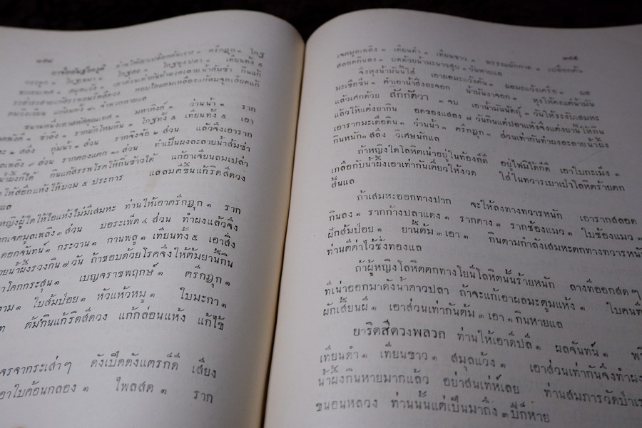ตำราเเพทย์ศาสตร์สงเคราะห์ ฉบับหลวง (พิมพ์จากต้นฉบับหอพระสมุดวชิรญาณ) ปี 2497 ปกเเข็งเล่มใหญ่ (พรีออเดอร์-สอบถาม)