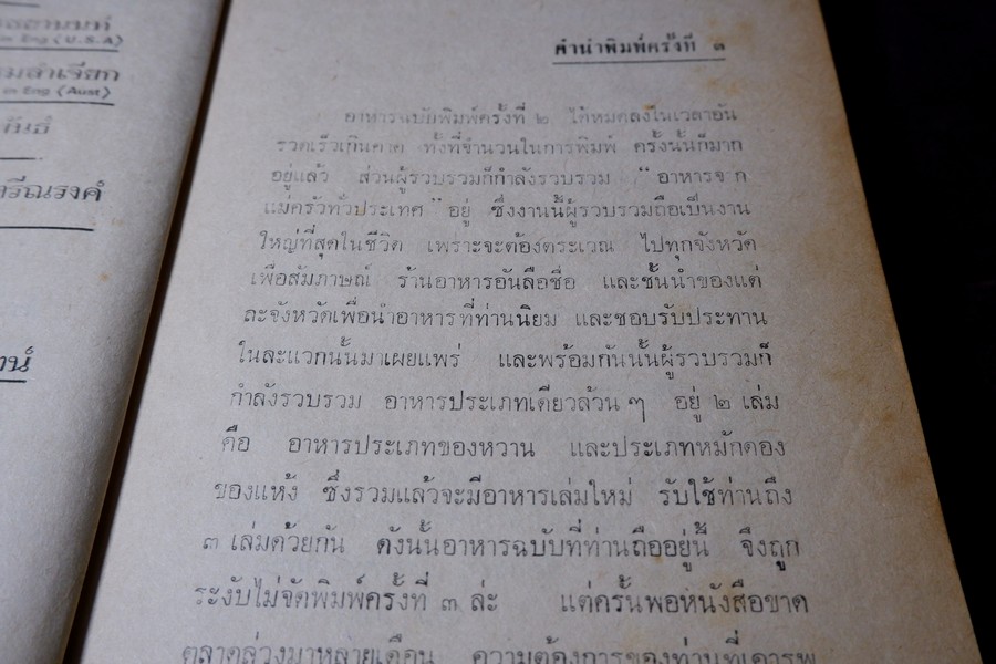 อาหารฉบับ ชนะประกวดเเละอยู่ในความนิยม โดย ประเสริฐ ประภาตะนันทน์ -รัศมีมายา ปกแข็ง ปี 2511