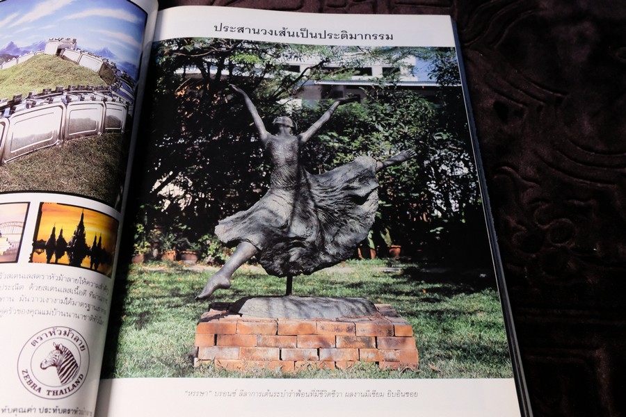 COLLECTION & HOUSE ฉบับพิเศษ บ้านริมน้ำ ปกเเข็ง ปี 2538 (ขายตามสภาพ)