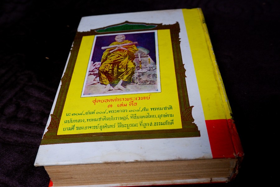 ปฏิทิน 150 ปี พ.ศ.2404 ถึง 2555 โดย คล้อย ทรงบัณฑิต ปกเเข็ง ปี 2509