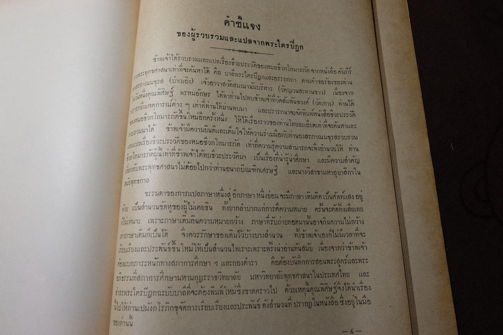 กตัญญุตานุสสรณ์ ชีวกโกมารภัต โดย องสรภาณมธุรส(บ๋าวเอิง) ปี 2502 (Pre-Order สอบถาม)