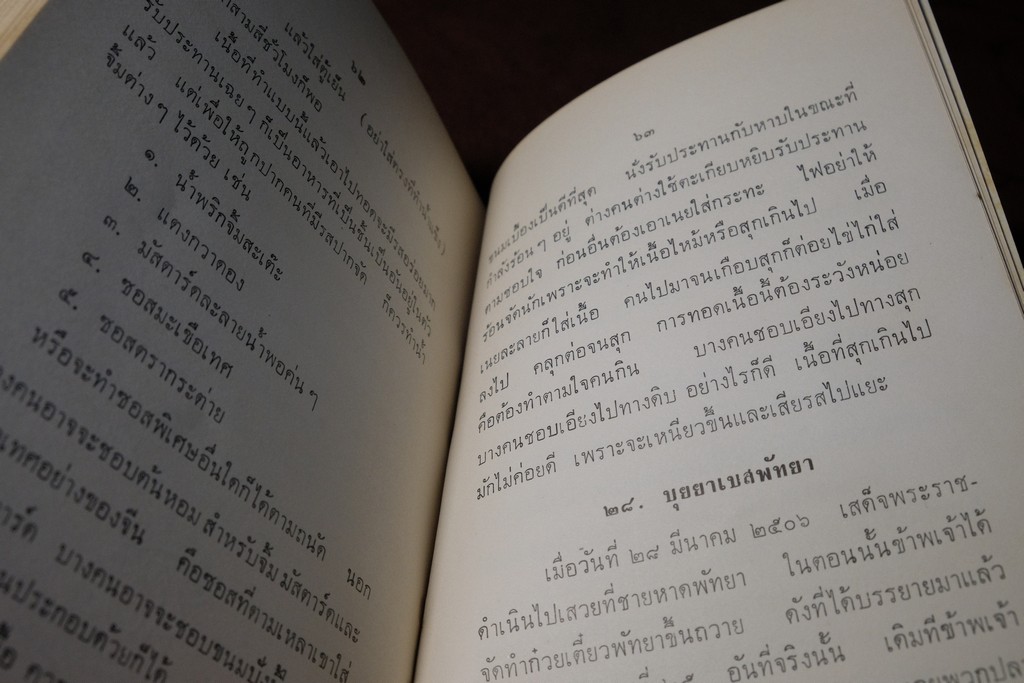 ของเสวย โดย ม.ร.ว. กิตินัดดา กิติยากร ปี 2507