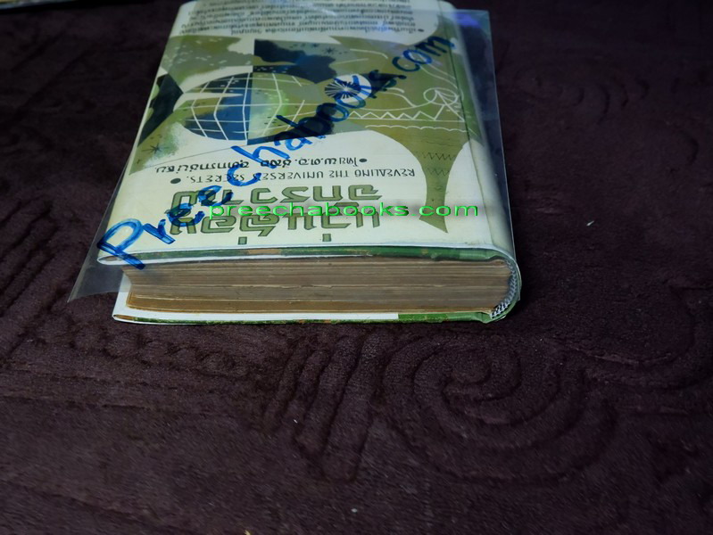 เเว่นส่องจักรวาฬ โดย พ.ต.อ. ชลอ อุทกภาชน์ ปกแข็ง ปี 2502 (สอบถาม)