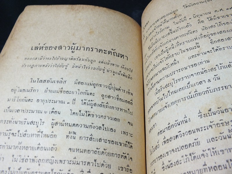 100 เล่ห์ 1000 เหลี่ยม ของทรชน โดย น้ำเพชร ปกแข็ง หนา 5.5 ซม.