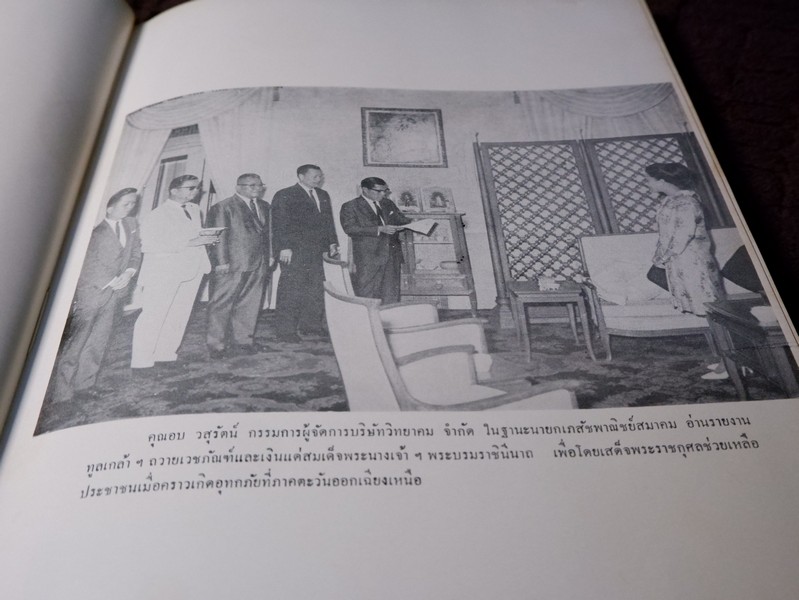 สมเด็จพระนางเจ้าสิริกิติ์ พระบรมราชินีนาถ โดย น.ส.พ. ดาราไทยราบวัน ปกเเข็งหุ้มผ้าไหม