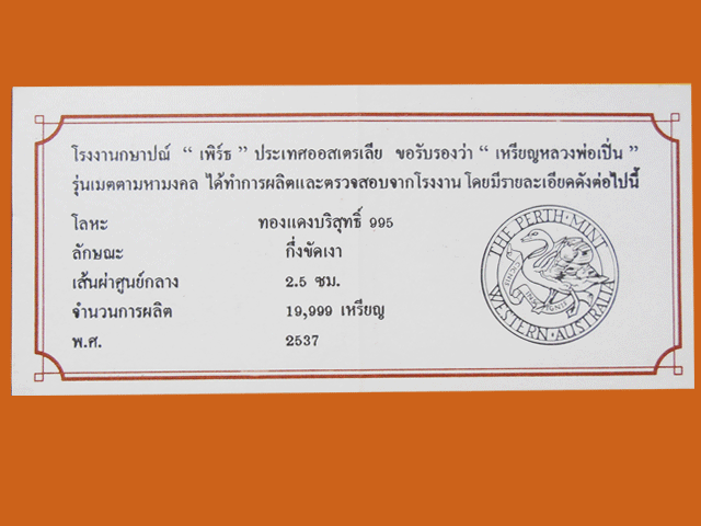 เหรียญหลวงพ่อเปิ่นทองแดงขัดเงารุ่นเมตตามหามงคล