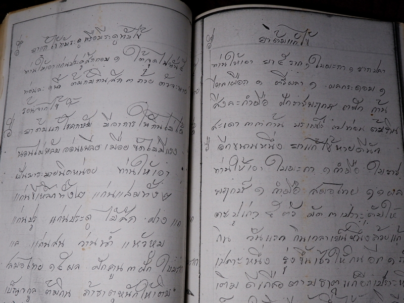 ตำรายาไทยเเผนโบราณ เขียนด้วยลายมือ เล่ม 3 ของ พระอาจารย์นิยม วัดเขาตะเครา จ.เพชรบุรี (Pre-Order สอบถาม)