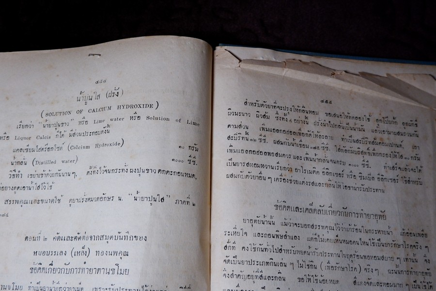 คู่มือนักทำยา โดย สุนทร ทองนพคุณ พิมพ์ครั้งเเรก หนา 503 หน้า (สอบถาม)