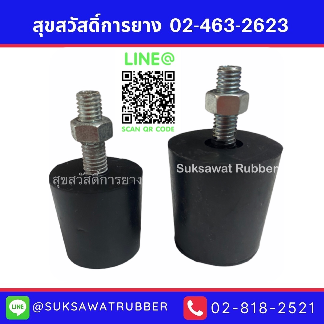 ยางกันกระแทก1สกรู