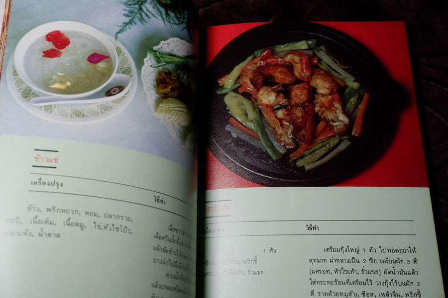 อาหารคาวหวาน โดย ม.ล.เติบ ชุมสาย (เล่มเล็ก)