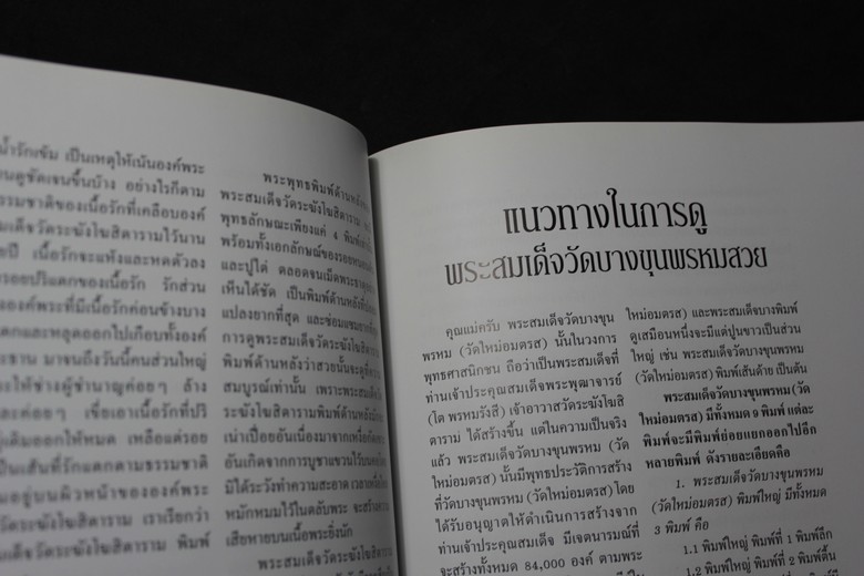 แนวทางการดูพระเครื่องที่สวยงาม โดย อ.รังสรรค์ ต่อสุวรรณ (อนุสรณ์คุณแม่สุดจิตร์ ต่อสุวรรณ) ปี 2547