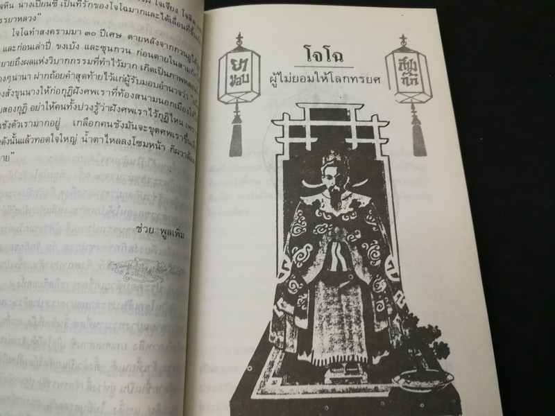 สามก๊กฉบับวนิพก โดย ยาขอบ (ขงเบ้ง เล่าปี่ โจโฉ จิวยี่ ตั๋งโต๊ะ จูล่ง ) ชุด 6 เล่ม ปี 2535