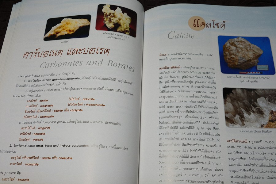 หนังสือ เเร่ โดย กรมทรัพยากรธรณี ปกแข็ง ปี 2553