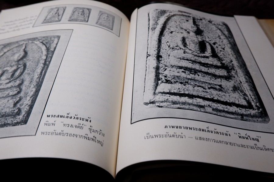 สามสมเด็จ โดย ประชุม กาญจนวัฒน์ ปี 2515