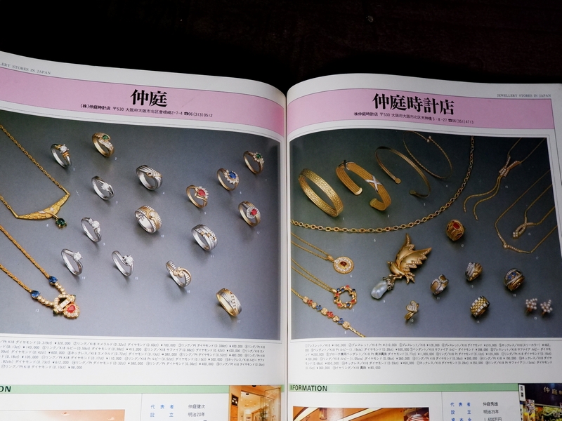 Jewellery Stores in Japan เล่มใหญ่ หนา 300 หน้า