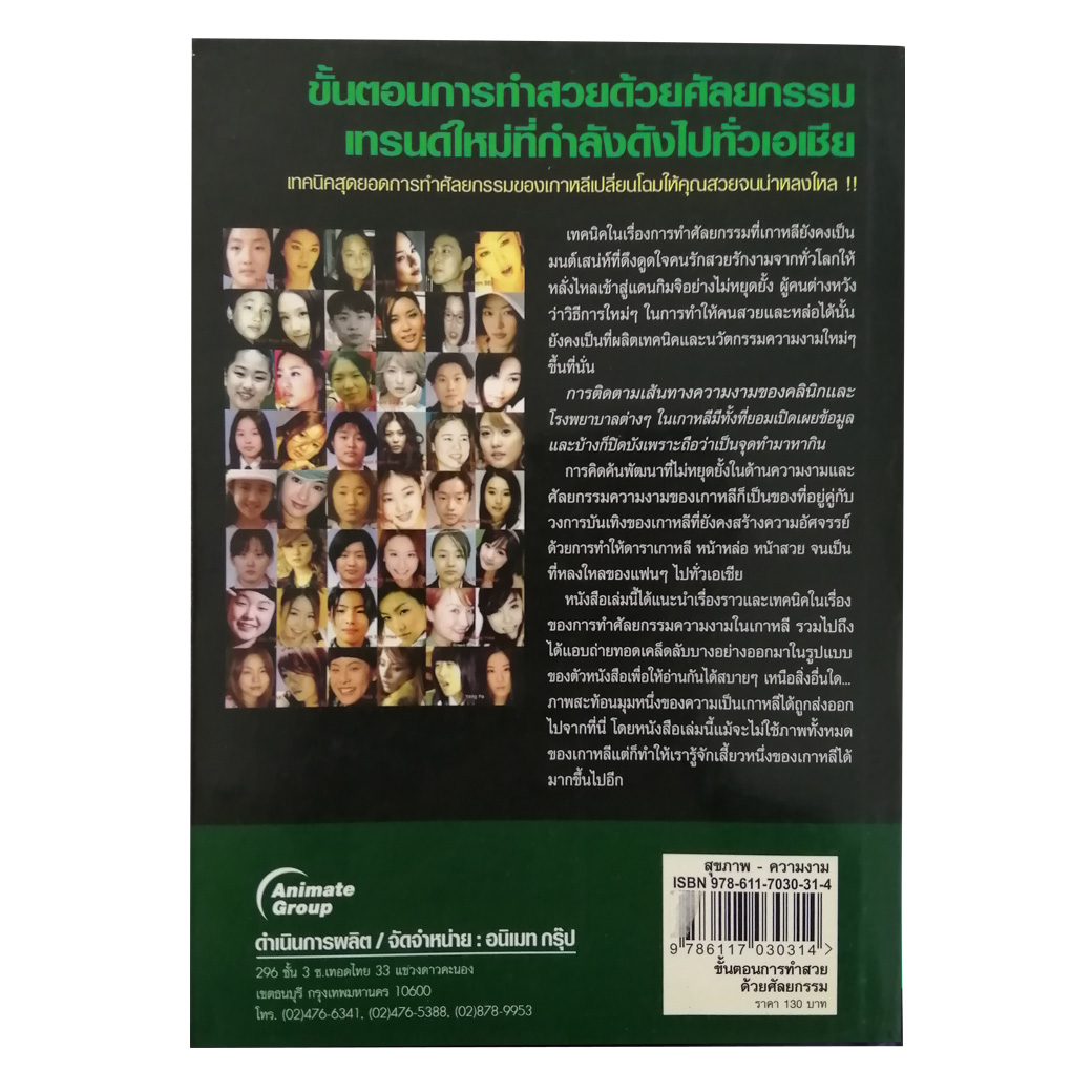 ขั้นตอนการทำสวยด้วยศัลยกรรม