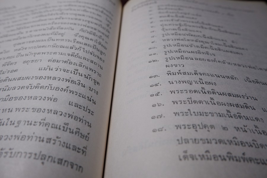 เกจิอาจารย์ เมืองพิจิตร โดย วิรัตน์ ภัทรประสิทธิ์ สมพร คัชมาตย์ ปี 2522 (สอบถาม-สั่งซื้อทางอีเมลหรือโทรศัพท์)
