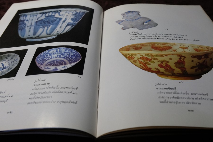 เครื่องถ้วยจีนที่พบจากเเหล่งโบราณคดีในประเทศไทย โดย ณัฏภัทร จันทวิช ปี 2529