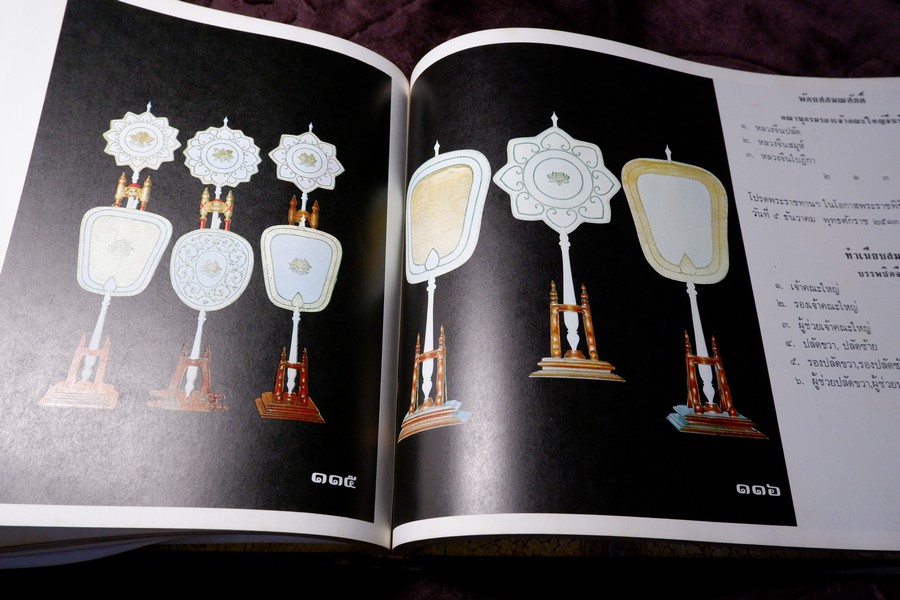 ทำเนียบ พัดยศ สมณศักดิ์ โดย สนติ์ เเสวงบุญ ปกเเข็ง ปี 2515 (สอบถาม)