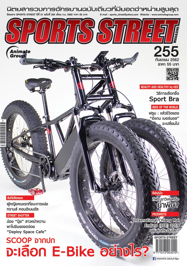 SPORT STREET VOL. 255