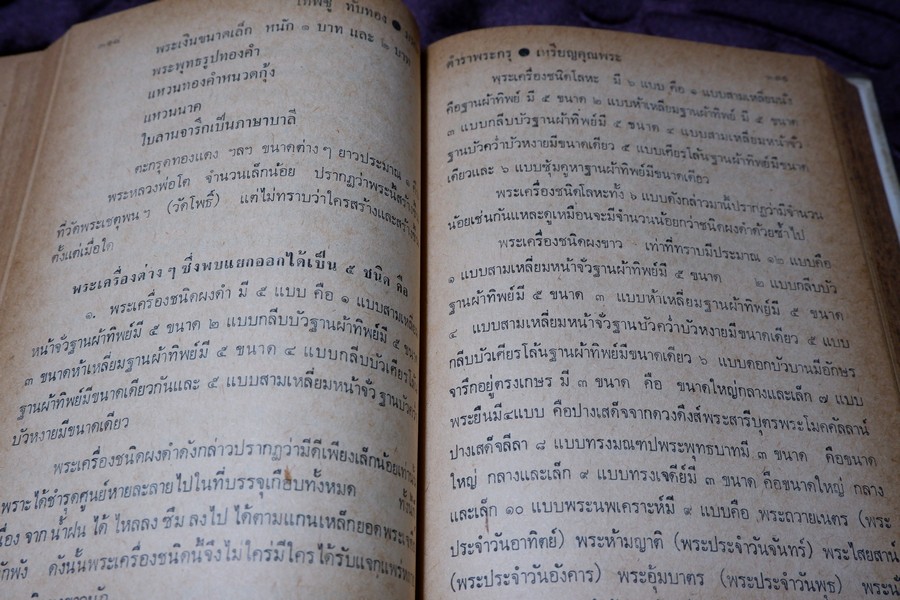 ตำรา พระกรุ เหรียญคณพระ โดย เทพชู ทับทอง-มรกต ปกเเข็ง