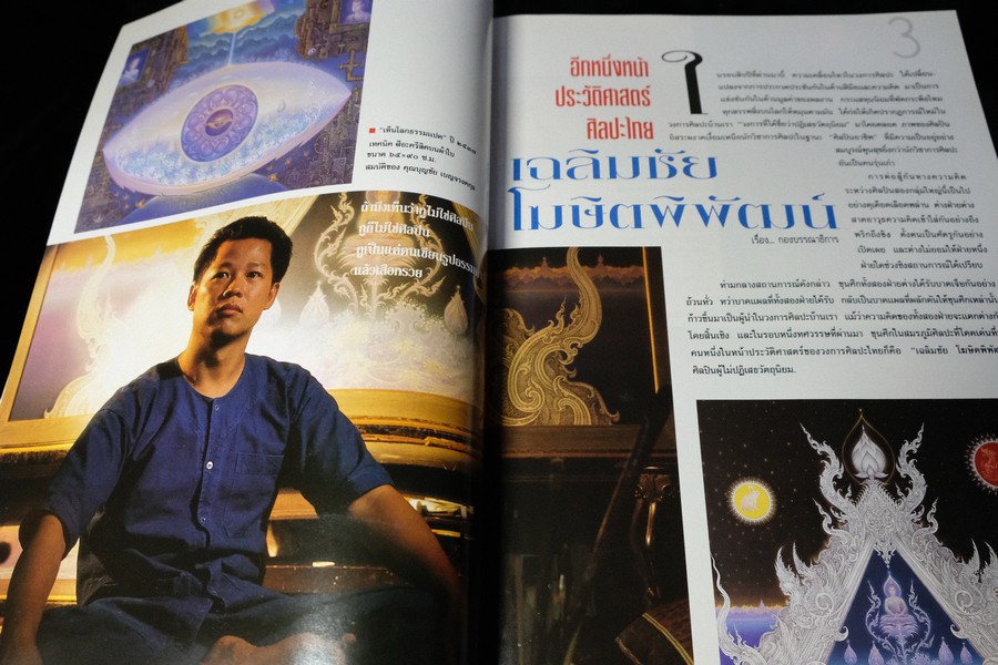 16 ศิลปินร่วมสมัยของไทย โดย นิตยสารไฮคลาส ปี 2538