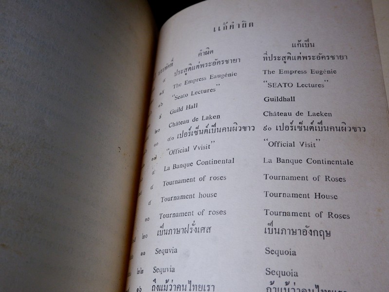 เนื่องใน วันเฉลิมพระชนมายุ ครบ 3 รอบ 12 สิงหาคม 2511