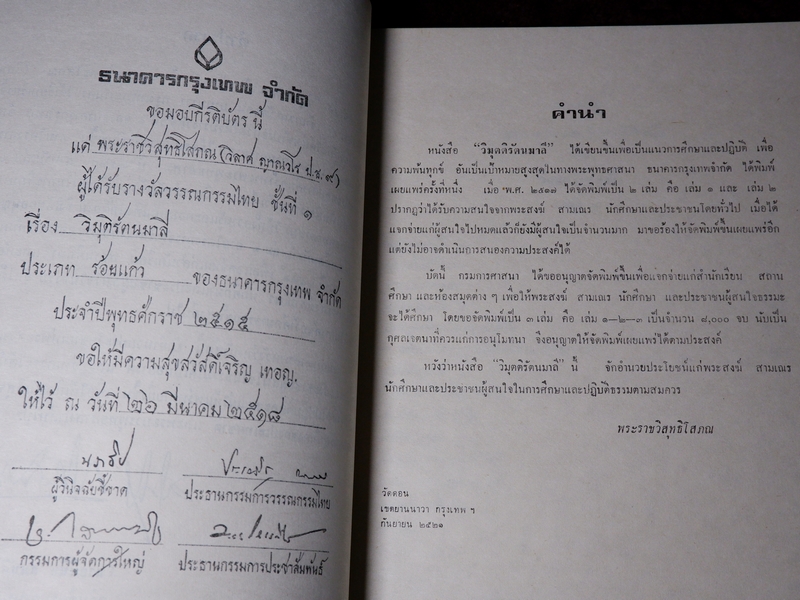 วิมุตติรัตนมาลี โดย พระราชวิสุทธิโสภณ (วิลาศ ญาณวโร) รวม 3 เล่มจบบริบูรณ์