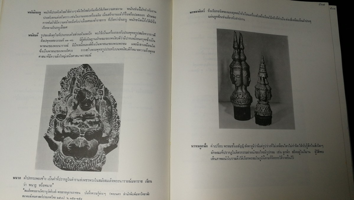 พจนานุกรมสถาปัตยกรรม เเละ ศิลปเกี่ยวเนื่อง โชติ กัลยาณมิตร รวบรวม ปกแข็ง ปี 2518