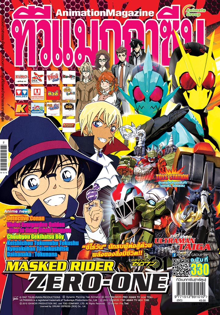 TV MAGAZINE VOL. 330
