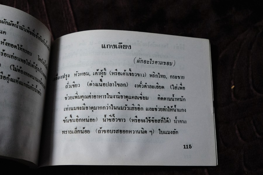ตำราอาหารคาวหวาน ของ สมาคมสตรีไทย หนา 123 หน้า