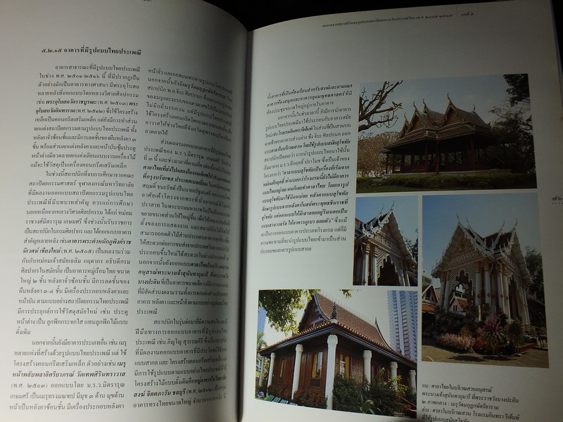 สถาปนิกสยาม พื้นฐาน บทบาท ผลงาน เเละเเนวคิด (พ.ศ.2475-2537) โดย ผุสดี ทิพทัส ปกแข็ง ปี 2539