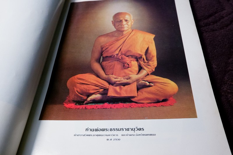 อุรังคนิทาน ตำนานพระธาตุพนม(พิศดาร) โดย พระธรรมราชานุวัตร พิมพ์ปี 2530