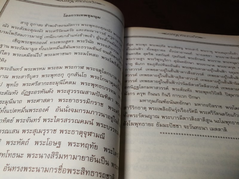 รวม สุดยอดพระคาถาศักดิ์สิทธิ์ กว่า 400 คาถา หนา 400 หน้า