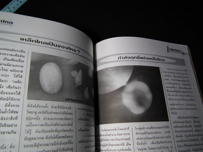 เหล็กไหล ธาตุกายสิทธิ์ หนา 96 หน้า