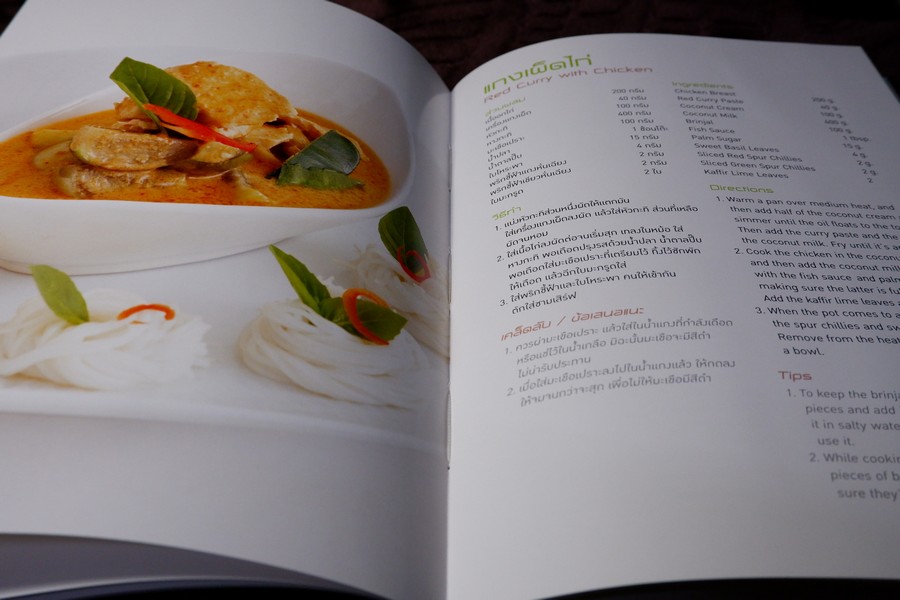 ตำรับอาหารไทย thai recipes ปกเเข็ง ปี 2549 (เล่มเล็ก)