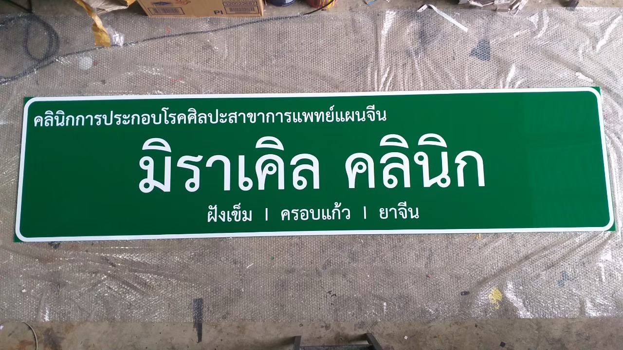 งานป้ายติดสติ๊กเกอร์