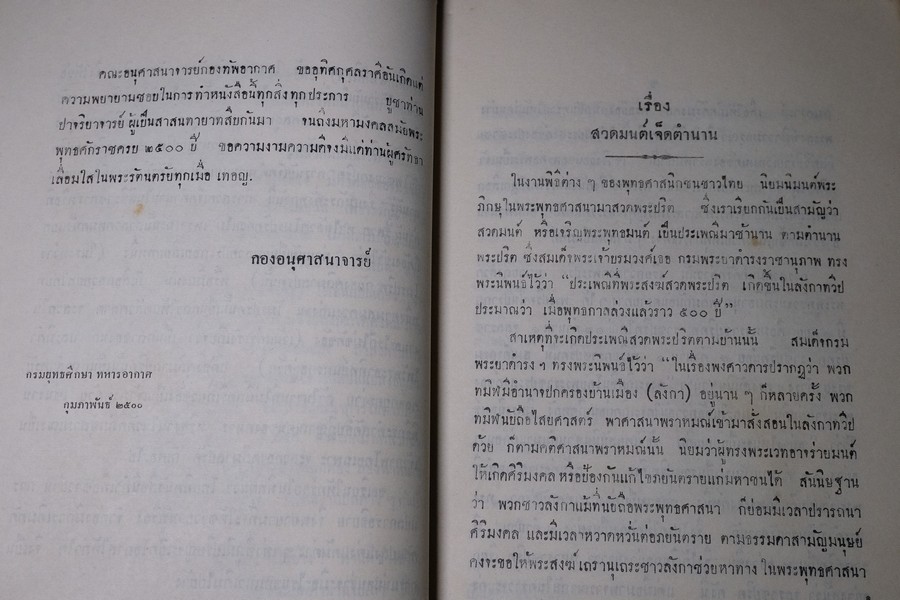 สวดมนต์เจ็ดตำนาน ฉบับ กองทัพอากาศ ปี 2500
