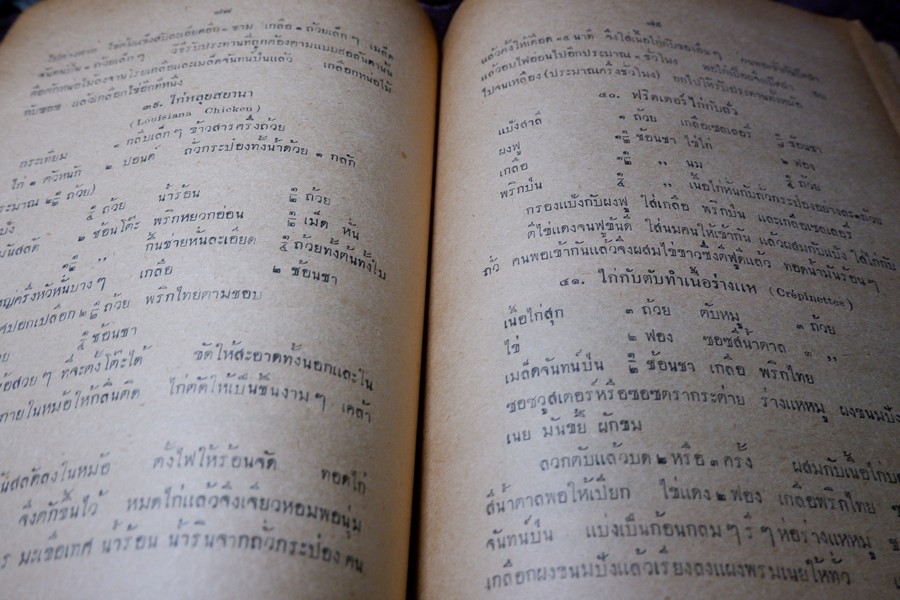 ตำราอาหารคาวหวาน โดย มจ.สิบพันพารเสนอ โสณกุล ปี 2496 (สอบถาม)