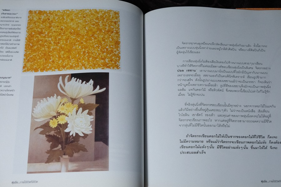 MIRACLE OF ART มหัศจรรย์เเห่งศิลปะ โดย พิษณุ ศุภนิมิตร (จัดพิมพ์พิเศษเป็นปกเเข็ง ที่ระลึกเปิดหอศิลป์ของธนาคารกรุงไทย) ปกเเข็ง