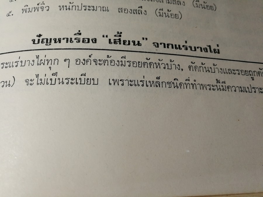 พระกำเเพงซุ้มกอ เเละ พระเเร่บางไผ่ โดย ประชุม กาญจนวัฒน์ (พิมพ์เป็นอนุสรณ์ ประกันต์ กาญจนวัฒน์) ปี 2519 (สอบถาม)
