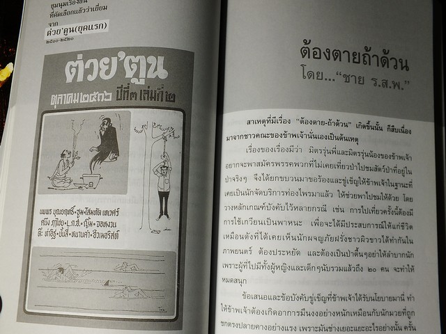 ต่วย'ตูน ยุคเเรก ชุมนุมเรื่องสั้นที่คัดเลือกเเล้วว่าเยี่ยม เล่ม 1 เเละ 2 ปี 2548 / 2450