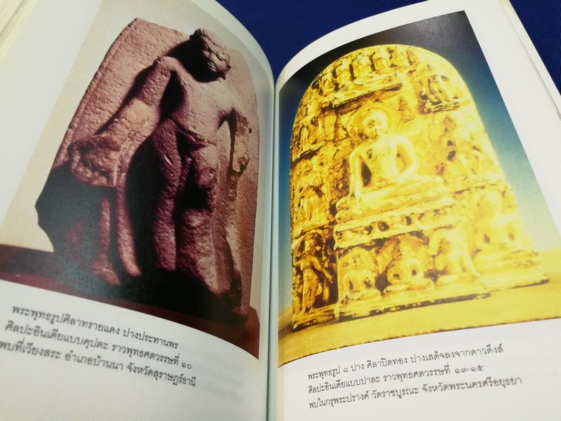 ศิลปวัฒนธรรม ฉบับพิเศษ ตำนานพระพุทธเจดีย์ โดย สมเด็จฯกรมพระยาดำรงราชานุภาพ ปี 2545
