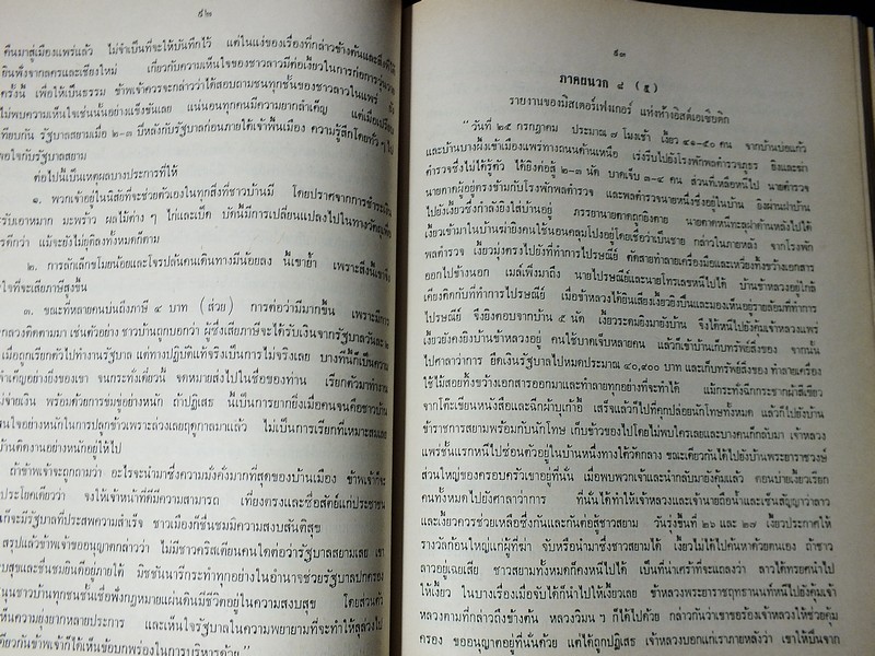 เที่ยวไปในอดีต เมื่อเงี้ยวปล้นเมืองเเพร่ เเละเมืองนครลำปาง โดย ประชุม อัมพุนันทน์ พิมพ์ปี 2527